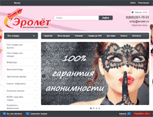 Tablet Screenshot of erolet.ru
